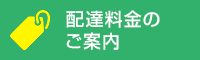 料金表