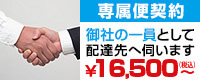 専属便契約